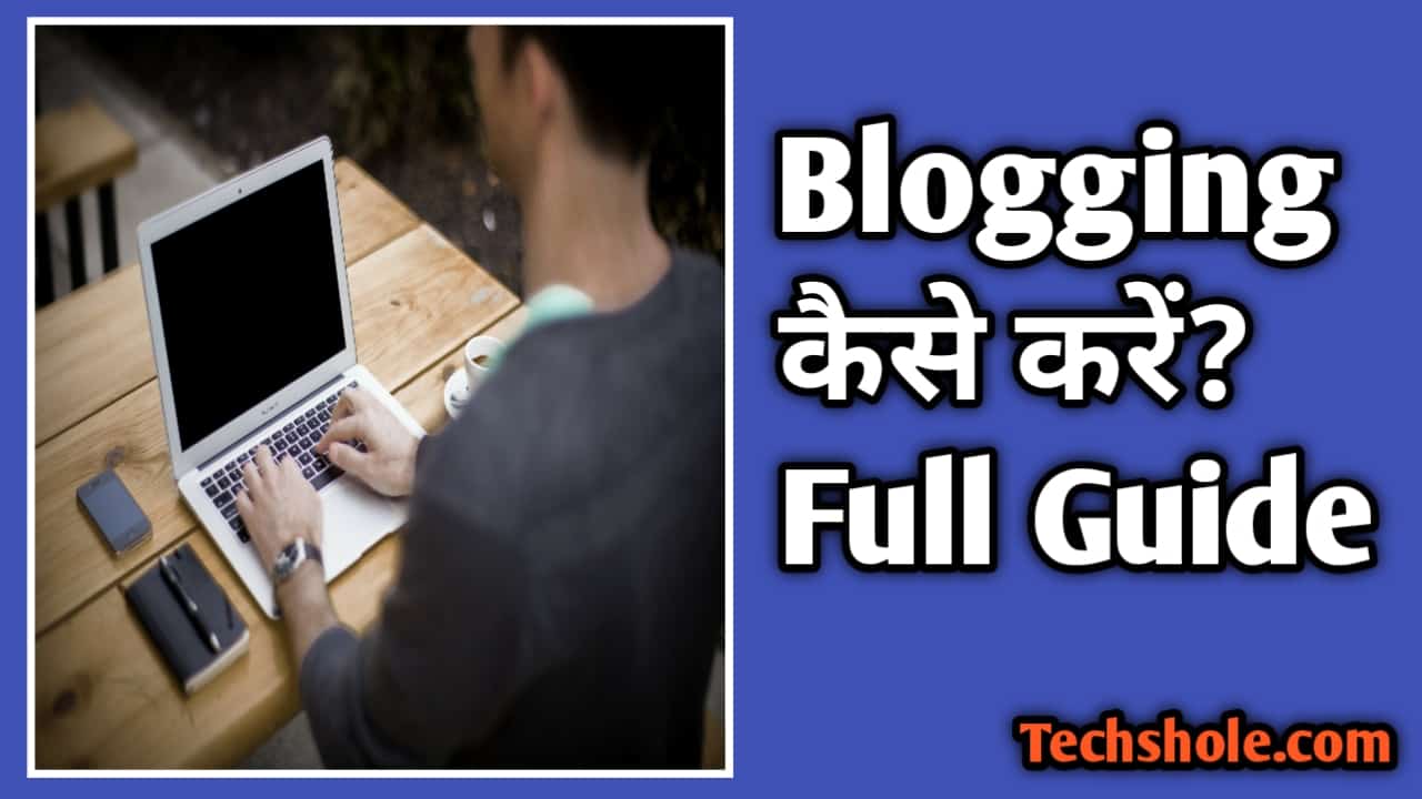 शुरुआत से Blogging Kaise Kare - Step by Step - Complete Guide
