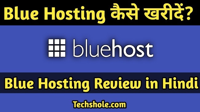 BlueHost Hosting Review 2021 – Best web Hosting में BlueHost सबसे अच्छा है