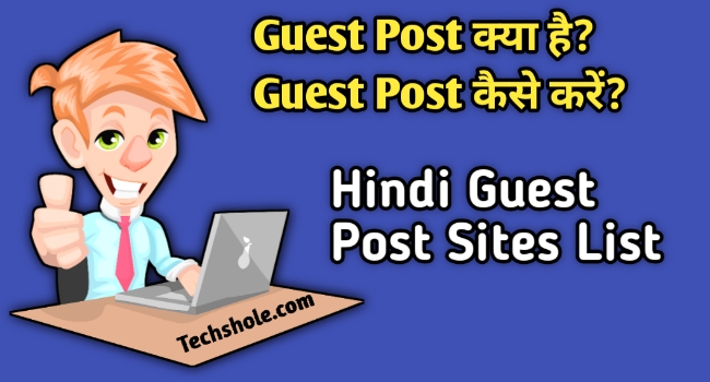 Guest Post क्या है-Free में Guest Blogging कैसे करें-Hindi Guest Post Sites