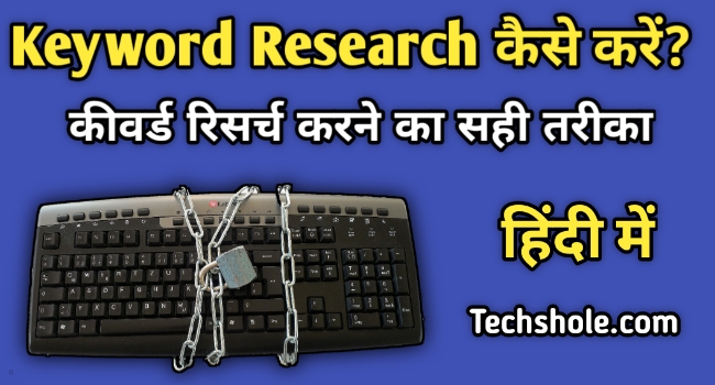 Keyword Research In Hindi 2021: Keyword रिसर्च कैसे करें - पूरी जानकारी Hindi Me