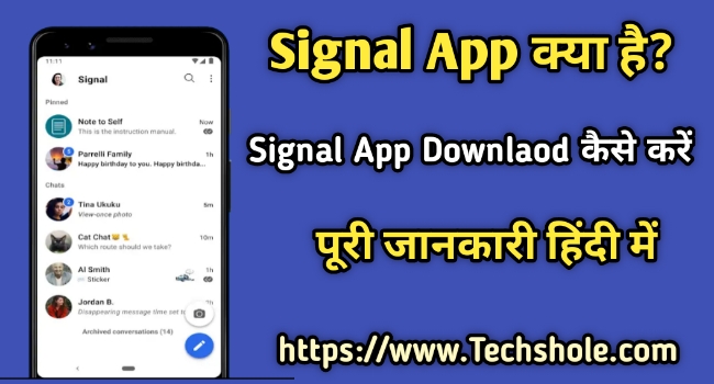 Signal App क्या है? Signal App Download और Use कैसे करें whatsapp पूरी जानकरी हिंदी में