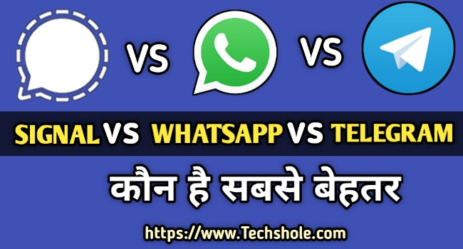 Signal vs WhatsApp vs Telegram : Privacy, Feature में कौन है सबसे बेहतर – पूरी जानकारी हिंदी में