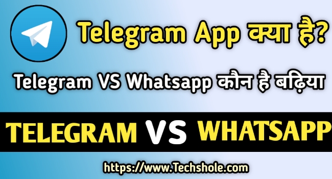 Telegram Kya Hai – Whatsapp VS Telegram कौन सा App best है -पूरी जानकारी हिंदी में