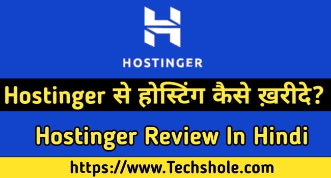 Hostinger Web Hosting Review In Hindi 2021 - फ्री Domain और SSL के साथ