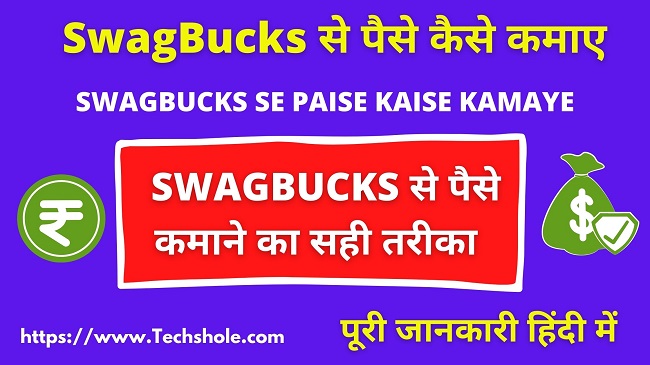 SwagBucks se Paise Kaise Kamaye – Swagbuks Review In Hindi