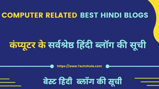 Computer Related Best Hindi Blogs