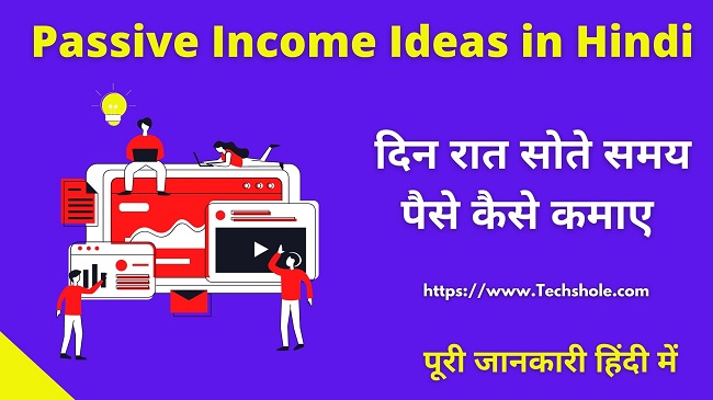Passive Income Ideas Source in Hindi – दिन रात सोते समय पैसे कैसे कमाए