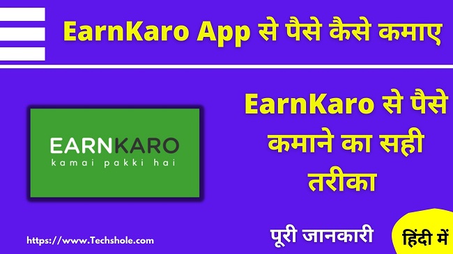 EarnKaro App क्या है इससे पैसे कैसे कमाए – EarnKaro Best Refer And Earning App