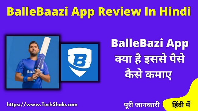 BalleBazi App क्या है इससे पैसे कैसे कमाए - BalleBaazi Fantacy Game App Review In Hindi