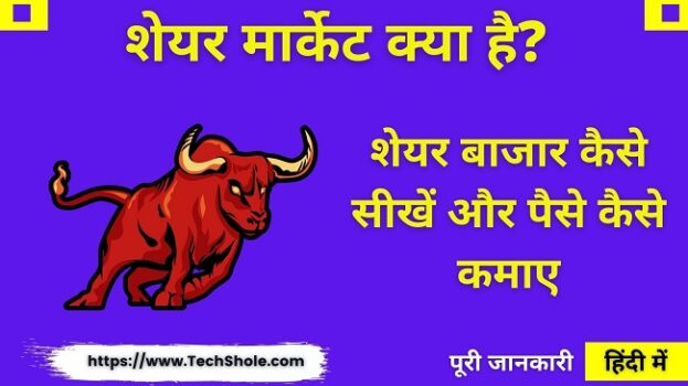 share-market-in-hindi