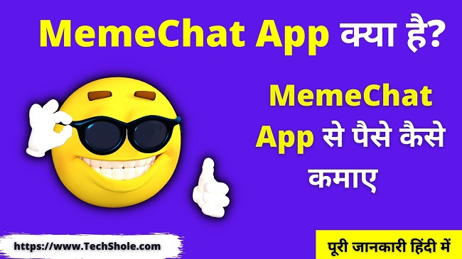 MemeChat App क्या है इससे पैस कैसे कमाए – Meme Chat Keyboard