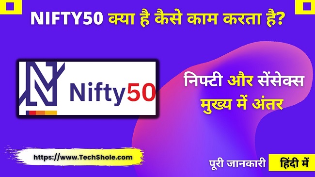 निफ्टी क्या है कैसे काम करता है (निफ्टी और सेंसेक्स में अंतर) - Bank Nifty 50 In Hindi