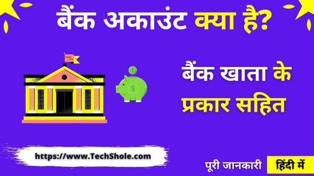 what-is-bank-account-in-hindi