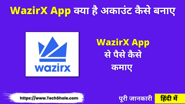 WazirX App क्या है इसमें P2P में Crypto कैसे खरीदें और पैसे कैसे कमाए