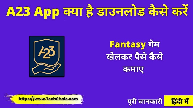 A23 App क्या है इसमें Rummy और Fantasy गेम खेलकर पैसे कैसे कमाए - A23 App Download