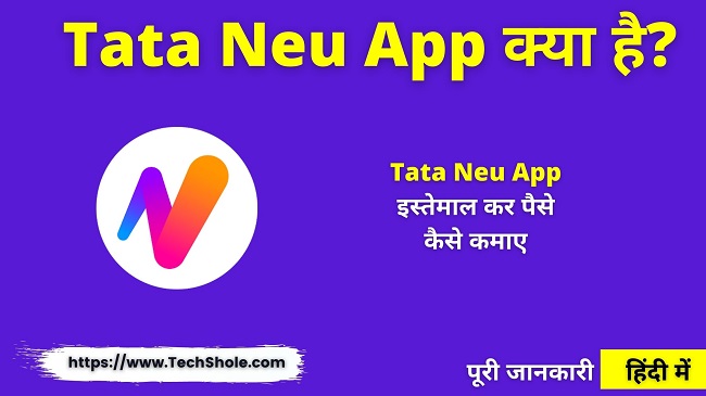 Tata Neu App क्या है इस्तेमाल करें और पैसे कमाए - Tata Neu App Review In Hindi