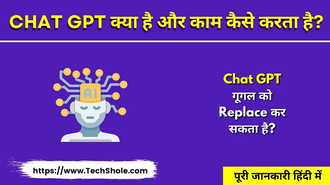 Chat GPT क्या है और काम कैसे करता है - Chat GPT By Open AI
