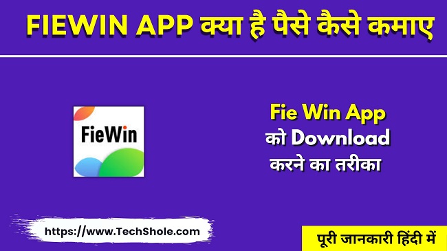 FieWin App क्या है पैसे कैसे कमाए - FieWin App Download कैसे करें